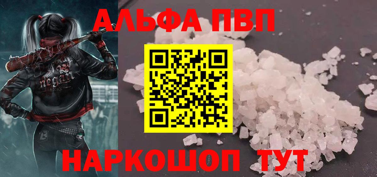 Alfa_PVP мука Кувандык