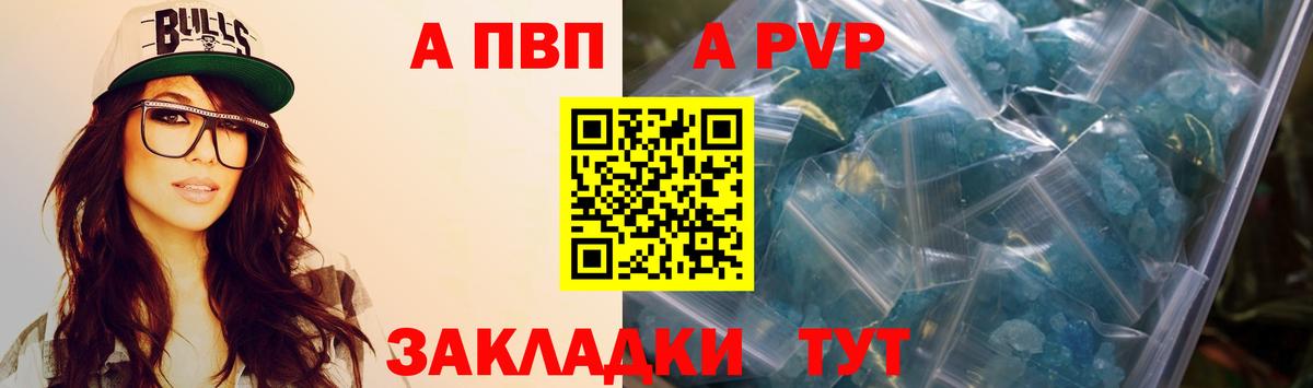 A-PVP СК  A PVP кристаллы  Кувандык  наркота  Вход с VPN  Alpha-PVP VHQ 