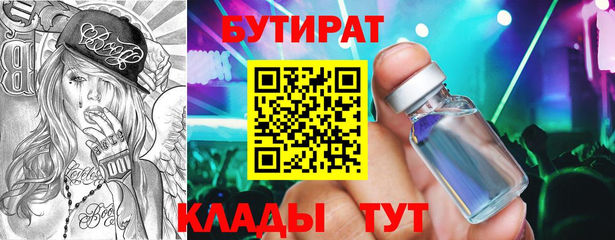 Кувандык  БУТИРАТ BDO 33%  Вход с VPN 