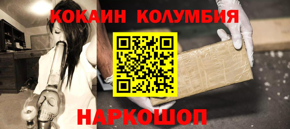 КОКАИН Columbia Кувандык
