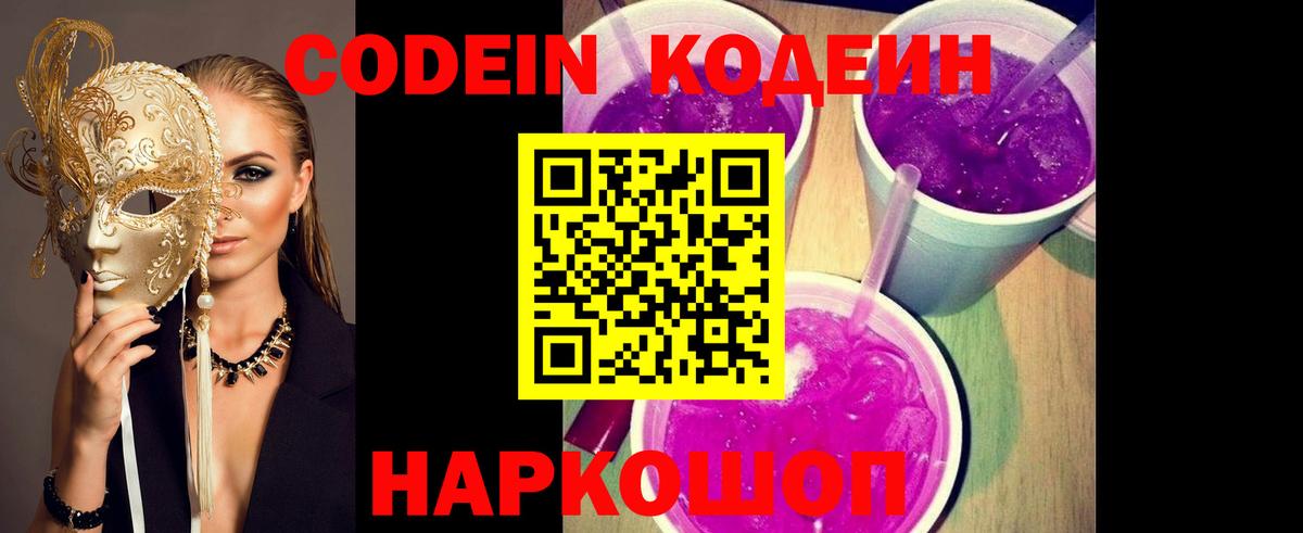 Кодеиновый сироп Lean напиток Lean (лин)  Вход с VPN  Кувандык  Кодеин Purple Drank 