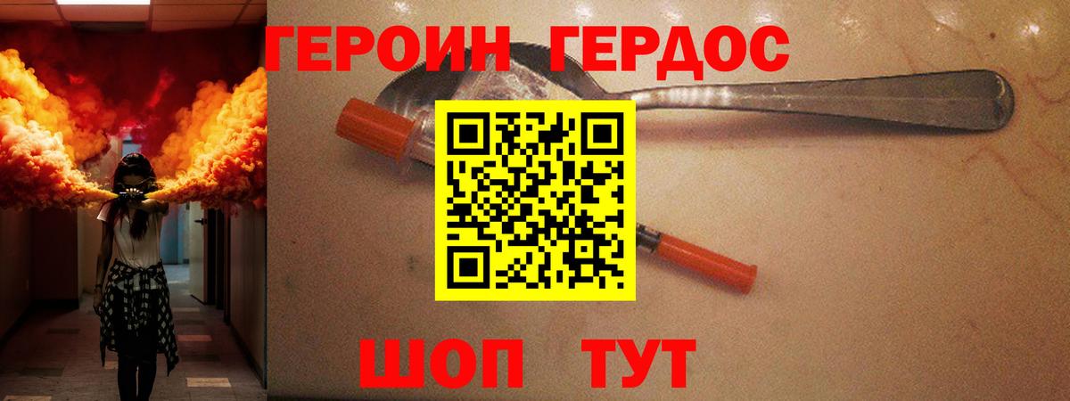 ГЕРОИН герыч Кувандык
