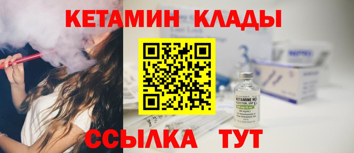 Кувандык  Кетамин VHQ  Вход с VPN 