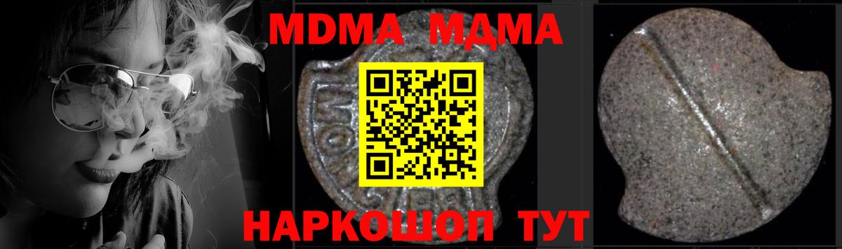 MDMA кристаллы  MDMA VHQ  Вход с VPN  МДМА  Кувандык 